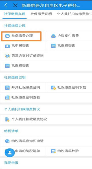 新疆税务手机app