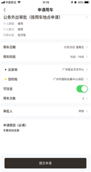 如祺出行app企業版