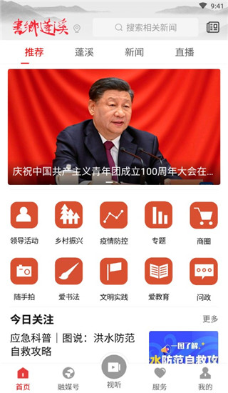 書鄉蓬溪app