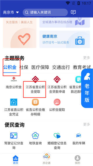 苏服办App官方版
