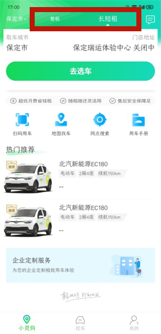 小靈狗出行app