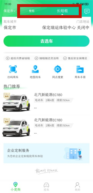 小灵狗出行app