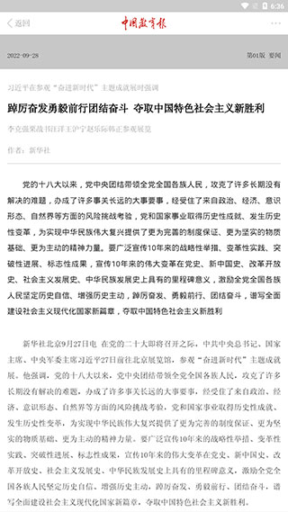 中國教育報手機電子版