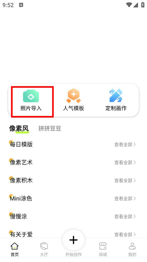像素創作家APP最新