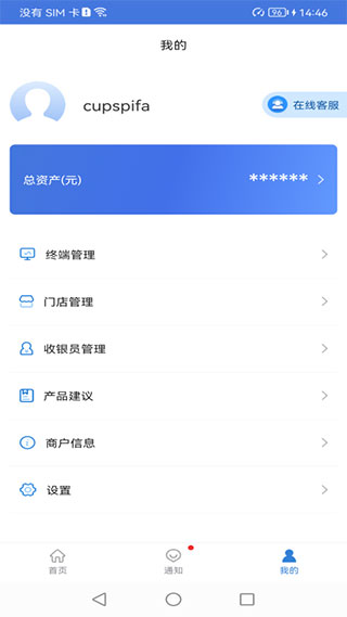 富掌柜商户版app最新