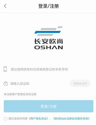 欧尚style app官方版