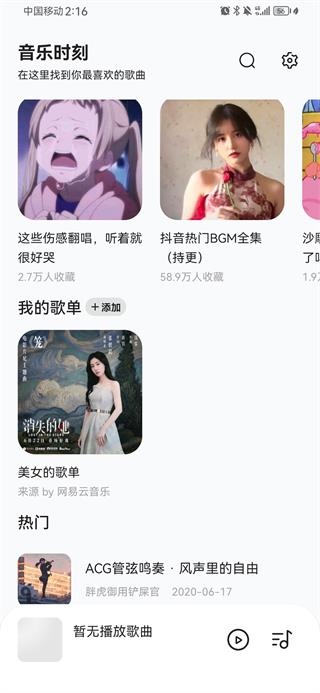 音樂時刻app