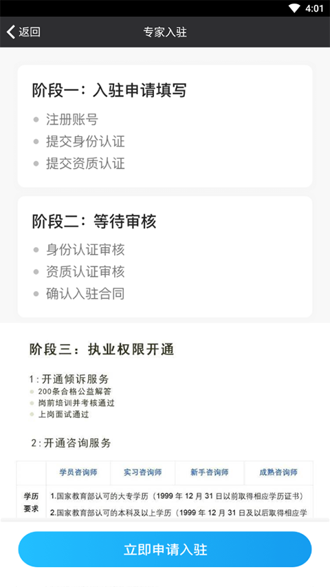 壹点灵咨询师版app