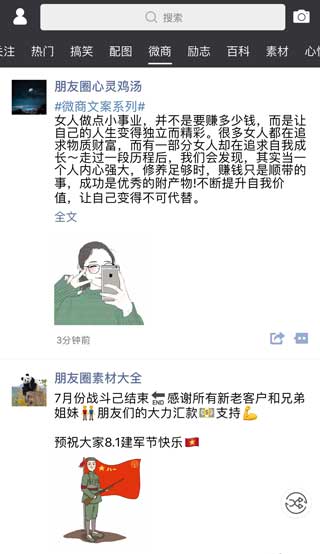 天天朋友圈app