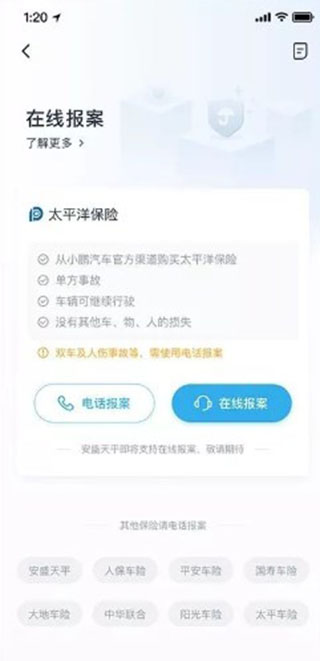 小鹏汽车App官方版