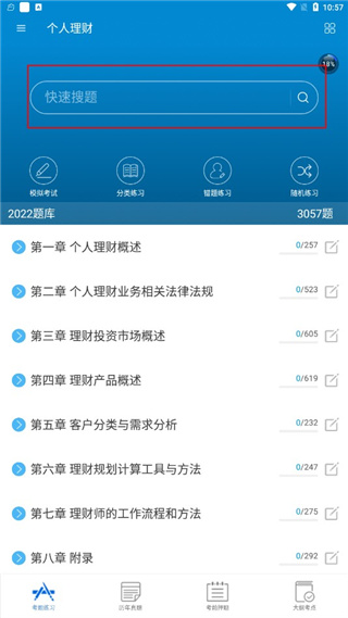 銀行從業(yè)考試安卓官方版
