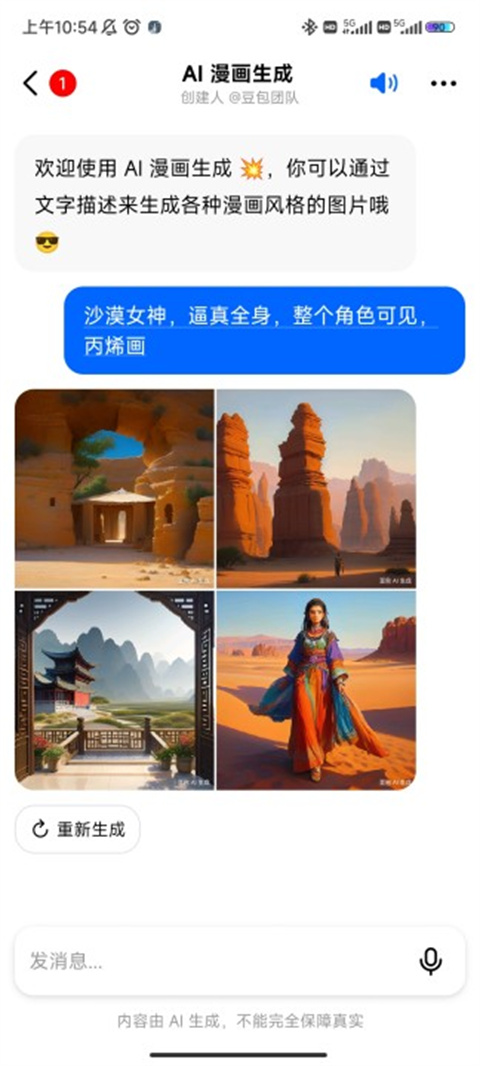 豆包ai官方版
