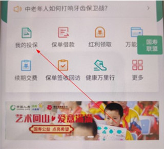 国寿e宝app最新版本