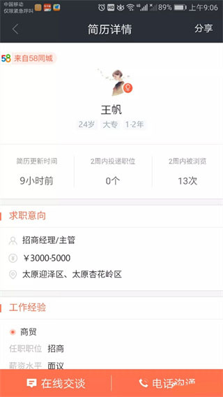 招才猫直聘app最新版
