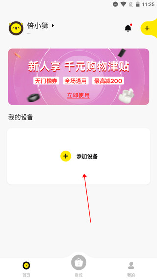 倍思(Baseus)app官方版最新版