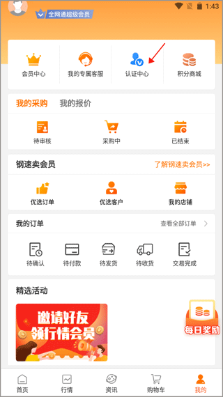 中钢网app