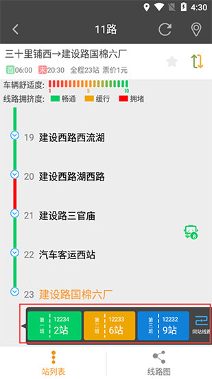 公交行app官方最新版
