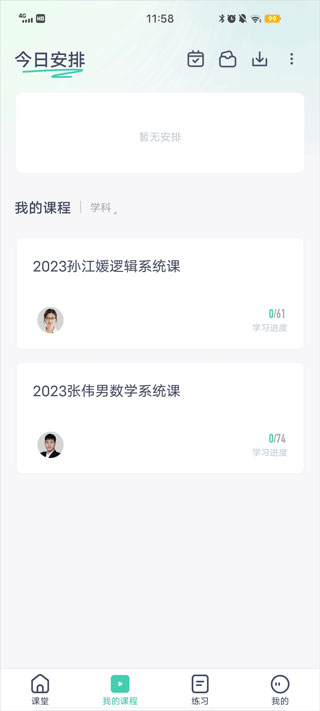 海绵MBA考研APP官方版