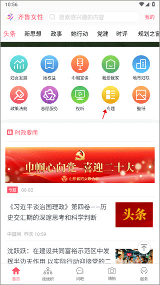 齊魯女性app