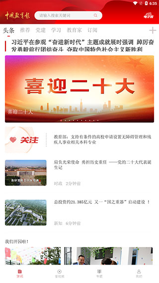 中國教育報手機電子版