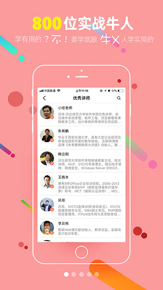 51cto学院安卓客户端