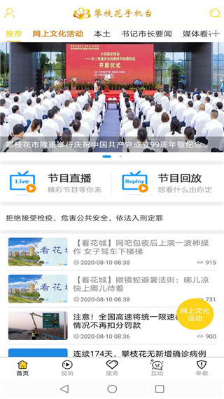 攀枝花開App