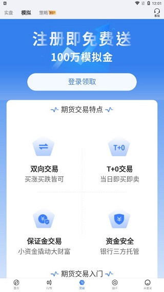 期货先锋app