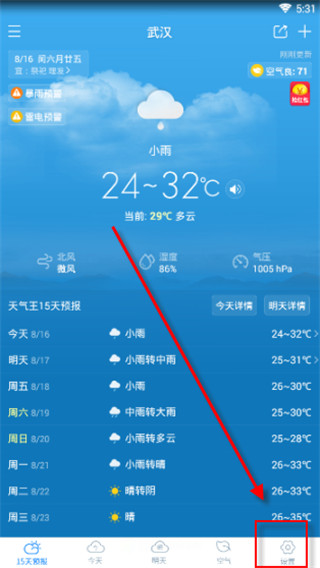 2345天气王最新版app