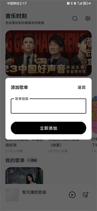 音樂時刻app