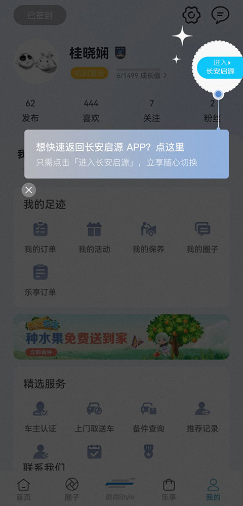 欧尚style app官方版