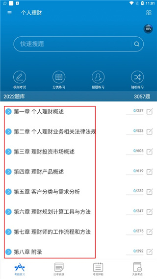 銀行從業(yè)考試安卓官方版
