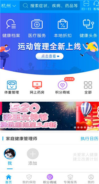 智慧E保app