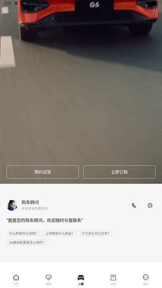 小鹏汽车App官方版