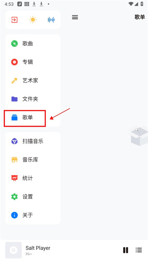 椒鹽音樂app