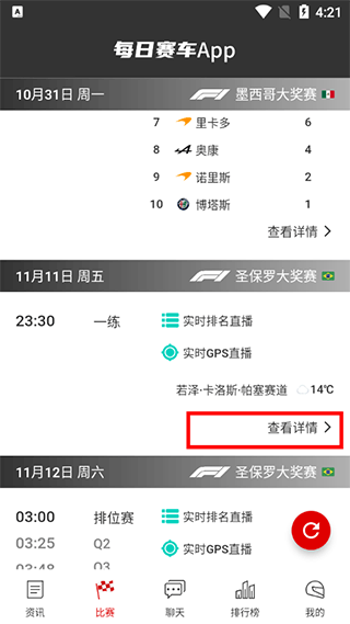 每日赛车app下载