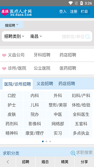 康强医疗人才网app