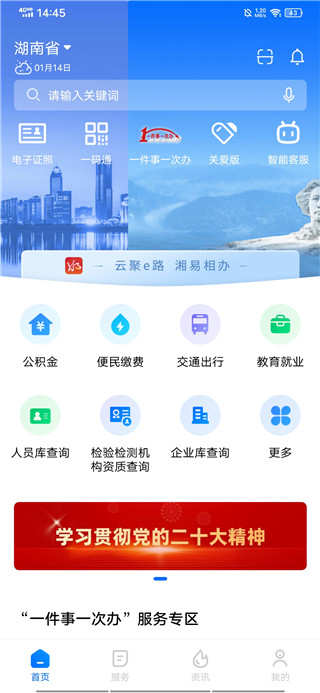湘易办最新版