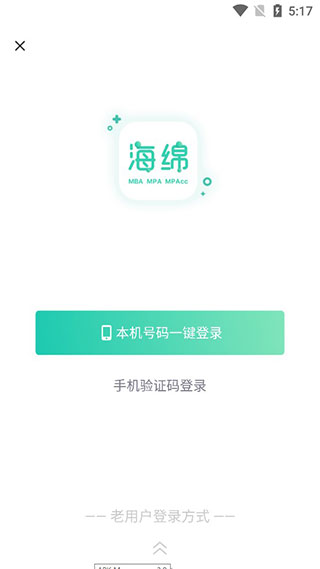海绵MBA考研APP官方版