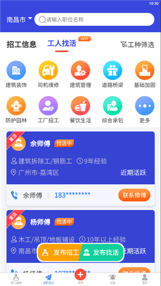 今日招工app