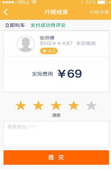 神州專車(chē)app