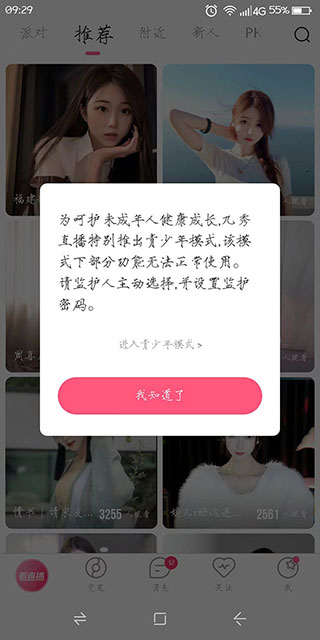 九秀直播尊享版app