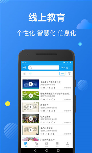 苏州线上教育教师版app官方版