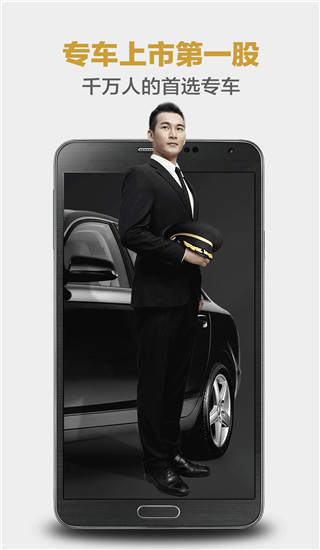 神州專車(chē)app