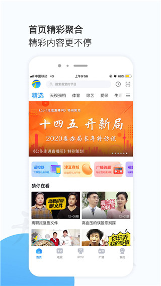 萬視達app