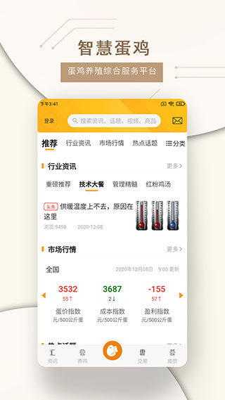 智慧蛋鸡app