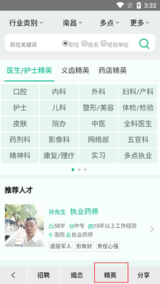 康强医疗人才网app