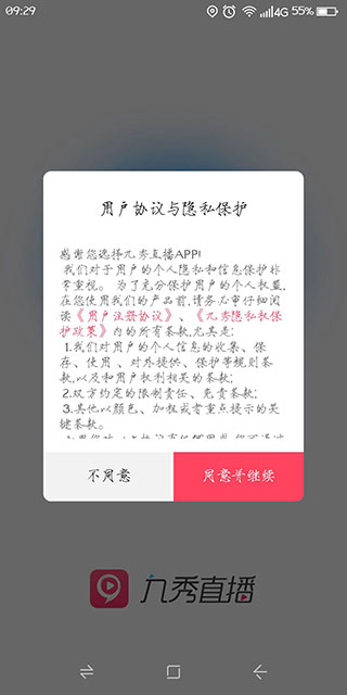 九秀直播尊享版app