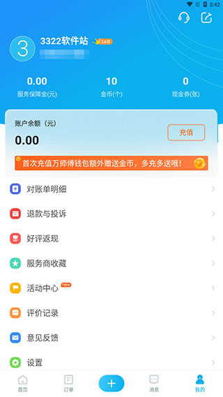 万师傅企业版app