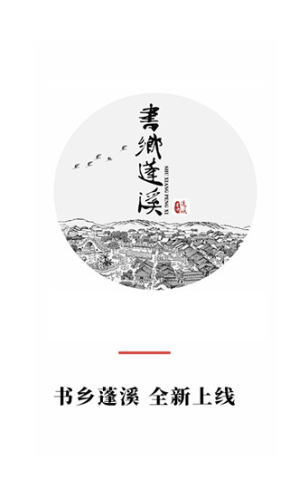 書鄉蓬溪app