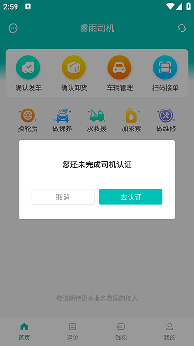 睿雨司机版官方版